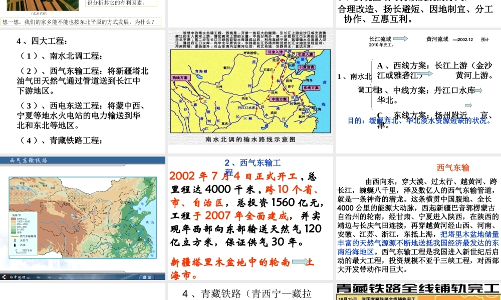 八年级地理下册 第十章 中国在世界中课件 （新版）新人教版