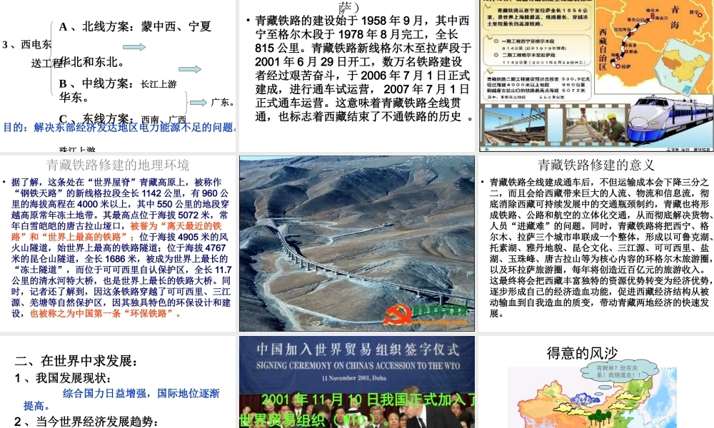 八年级地理下册 第十章 中国在世界中课件 （新版）新人教版