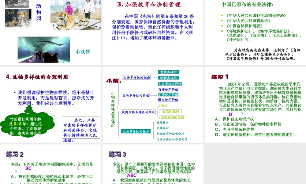 八年级生物上册 15.1 生物的多样性课件（2）（新版）苏教版-（新版）苏教版初中八年级上册生物课件