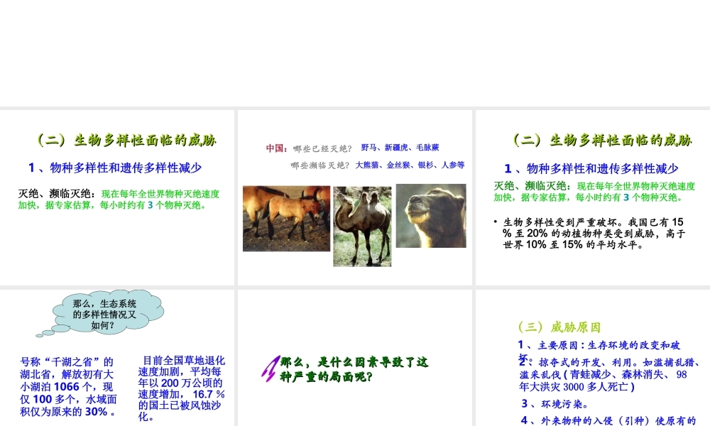 八年级生物上册 15.1 生物的多样性课件（2）（新版）苏教版-（新版）苏教级上册生物课件