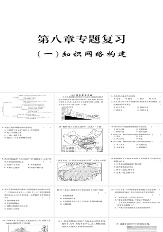 八年级地理下册 第八章 西北地区期末专题复习课件 （新版）新人教版-（新版）新人教版初中八年级下册地理课件