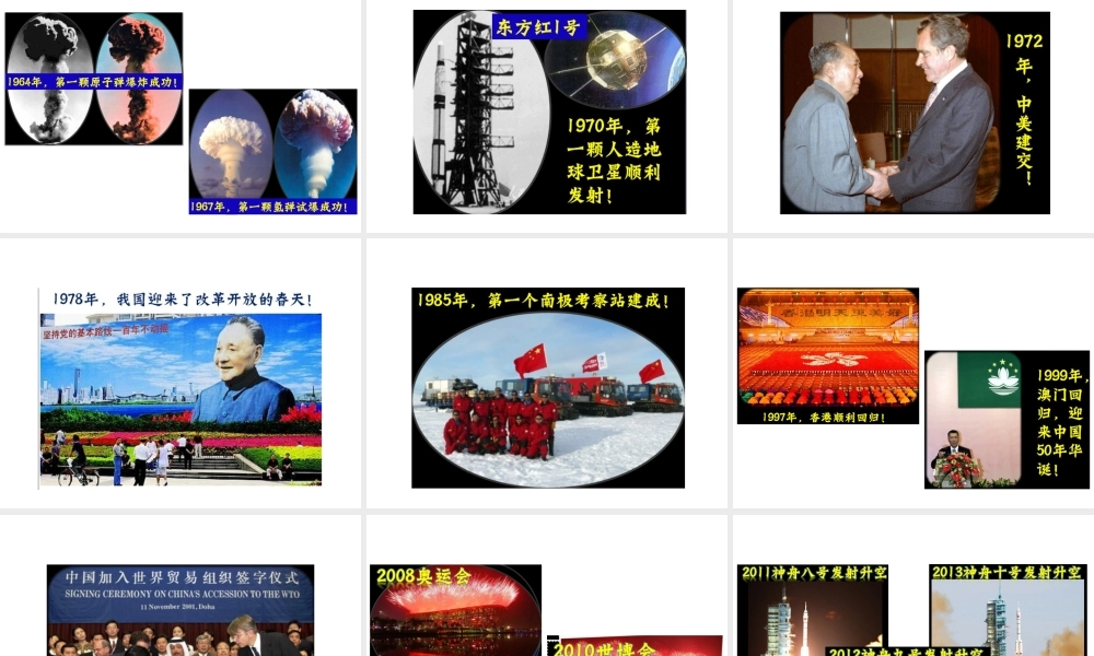 八年级地理下册 第十章 中国在世界中课件 新人教版-新人教版初中八年级下册地理课件