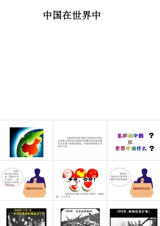 八年级地理下册 第十章 中国在世界中课件 新人教版-新人教版初中八年级下册地理课件