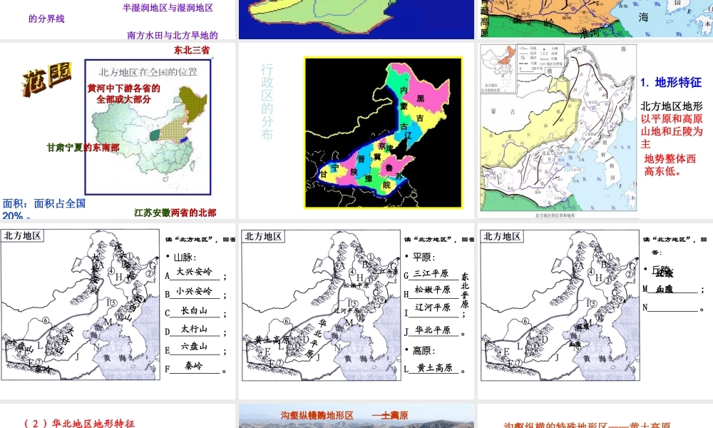 八年级地理下册 第五章 第二节 北方和南方地区课件 新人教版