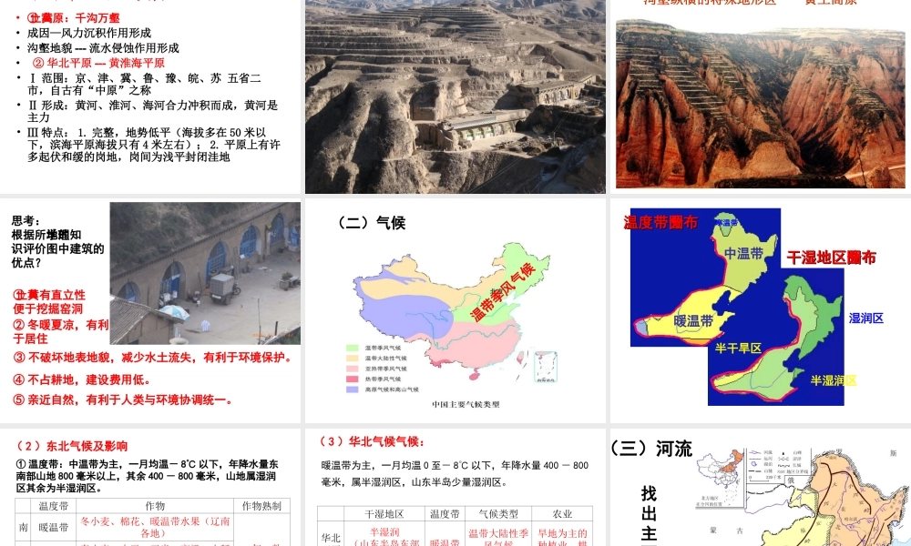 八年级地理下册 第五章 第二节 北方和南方地区课件 新人教版