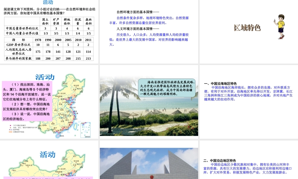 八年级地理下册 第9章 建设永续发展的美丽中国课件 （新版）湘教版-（新版）湘教版初中八年级下册地理课件