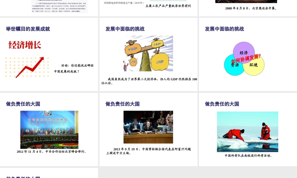 八年级地理下册 第十章 中国在世界中课件（1）（新版）新人教版-（新版）新人教版初中八年级下册地理课件