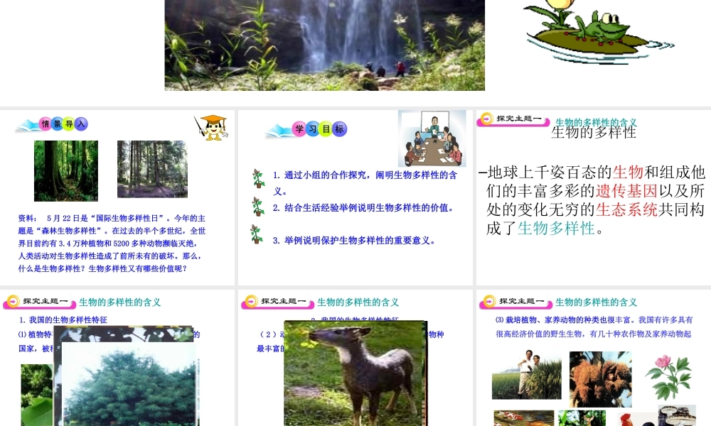 八年级生物上册 15.1 生物多样性课件 （新版）苏教版-（新版）苏教级上册生物课件