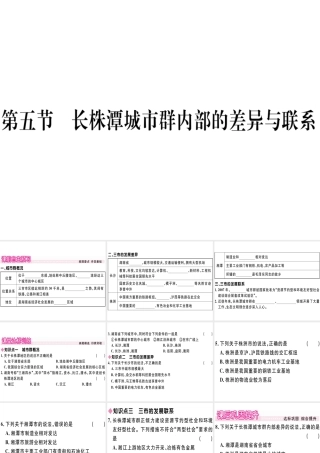 八年级地理下册 第七章 第五节 长株潭城市群内部的差异与联系习题课件 （新版）湘教版-（新版）湘教版初中八年级下册地理课件