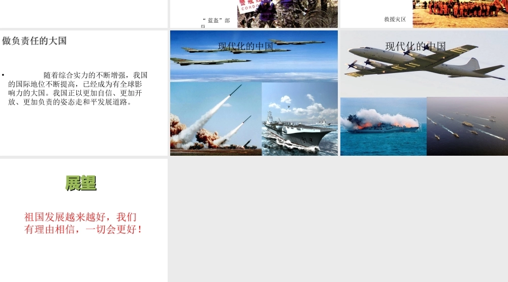 八年级地理下册 第十章 中国在世界中课件（2）（新版）新人教版-（新版）新人教版初中八年级下册地理课件