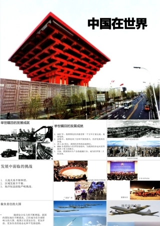 八年级地理下册 第十章 中国在世界中课件（2）（新版）新人教版-（新版）新人教版初中八年级下册地理课件