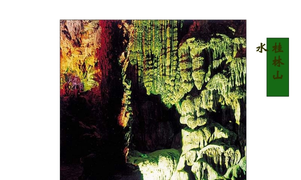 八年级地理下册 第五章 第二节 南方地区-湿热的红土地课件 粤教版-粤教版初中八年级下册地理课件