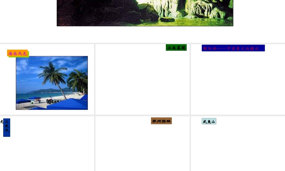 八年级地理下册 第五章 第二节 南方地区-湿热的红土地课件 粤教版-粤教版初中八年级下册地理课件