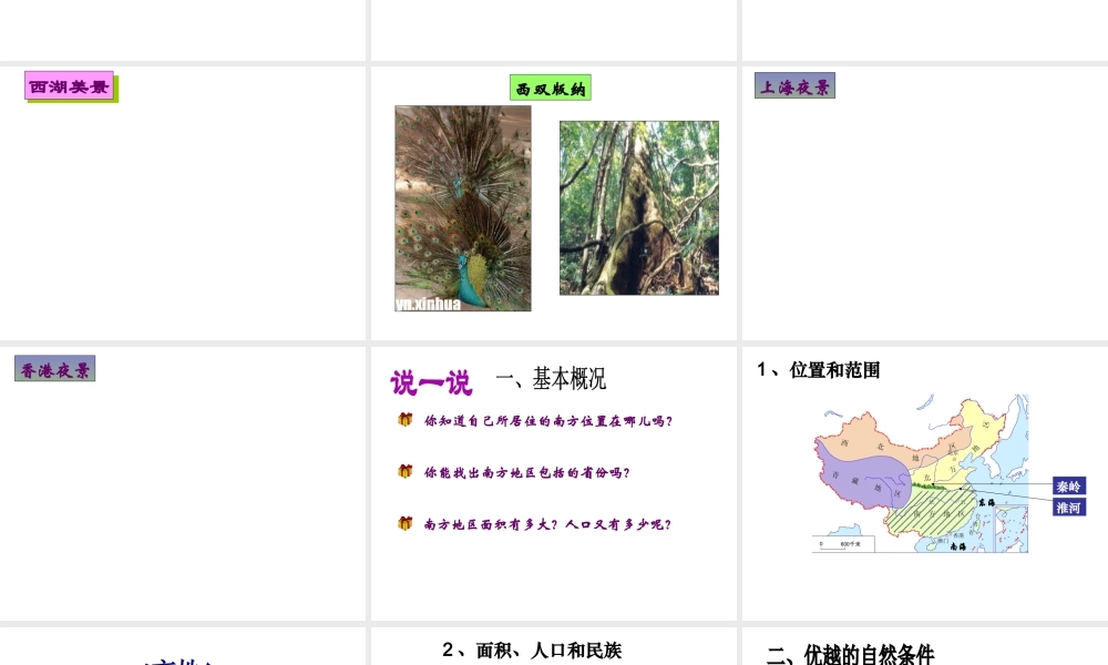 八年级地理下册 第五章 第二节 南方地区-湿热的红土地课件 粤教版-粤教版初中八年级下册地理课件