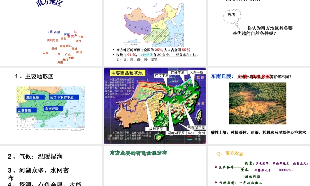 八年级地理下册 第五章 第二节 南方地区-湿热的红土地课件 粤教版-粤教版初中八年级下册地理课件