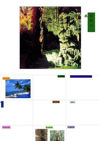 八年级地理下册 第五章 第二节 南方地区-湿热的红土地课件 粤教版-粤教版初中八年级下册地理课件