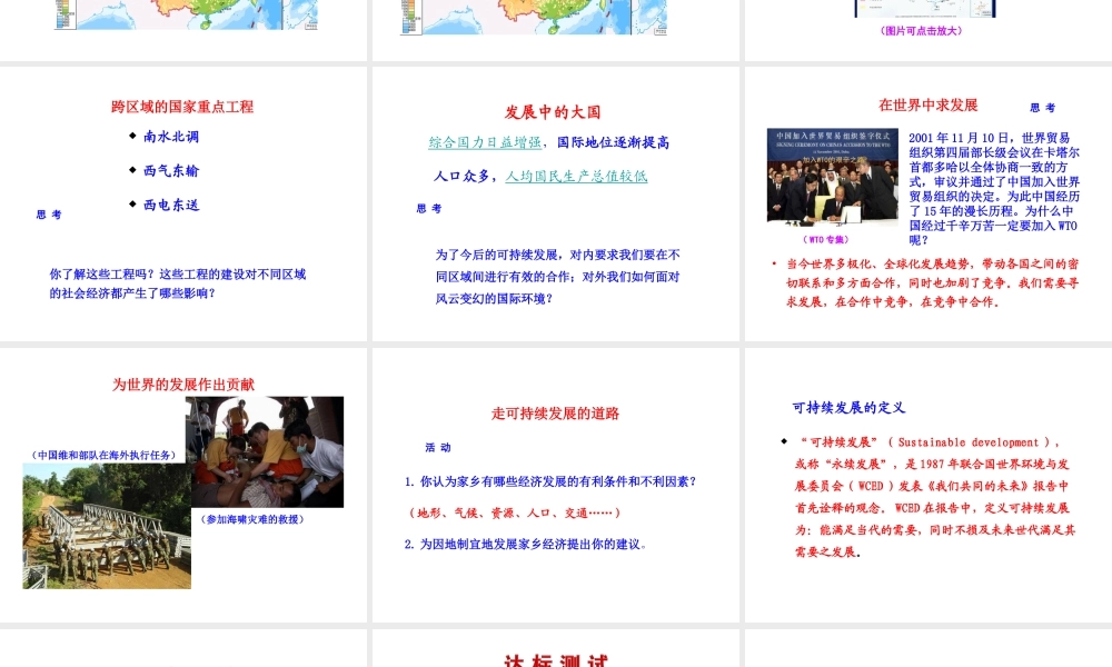 八年级地理下册 第9章 建设永续发展的美丽中国课件 （新版）湘教版