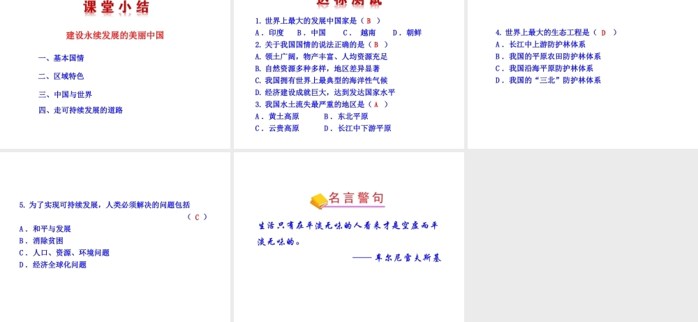 八年级地理下册 第9章 建设永续发展的美丽中国课件 （新版）湘教版