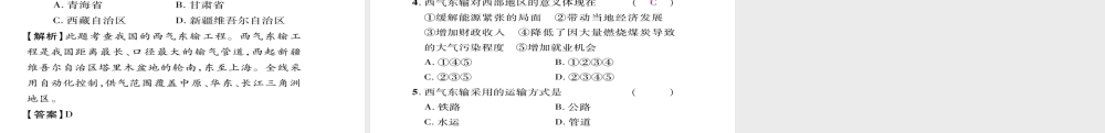 八年级地理下册 第八章 西北地区小结课件 （新版）新人教版-（新版）新人教版初中八年级下册地理课件