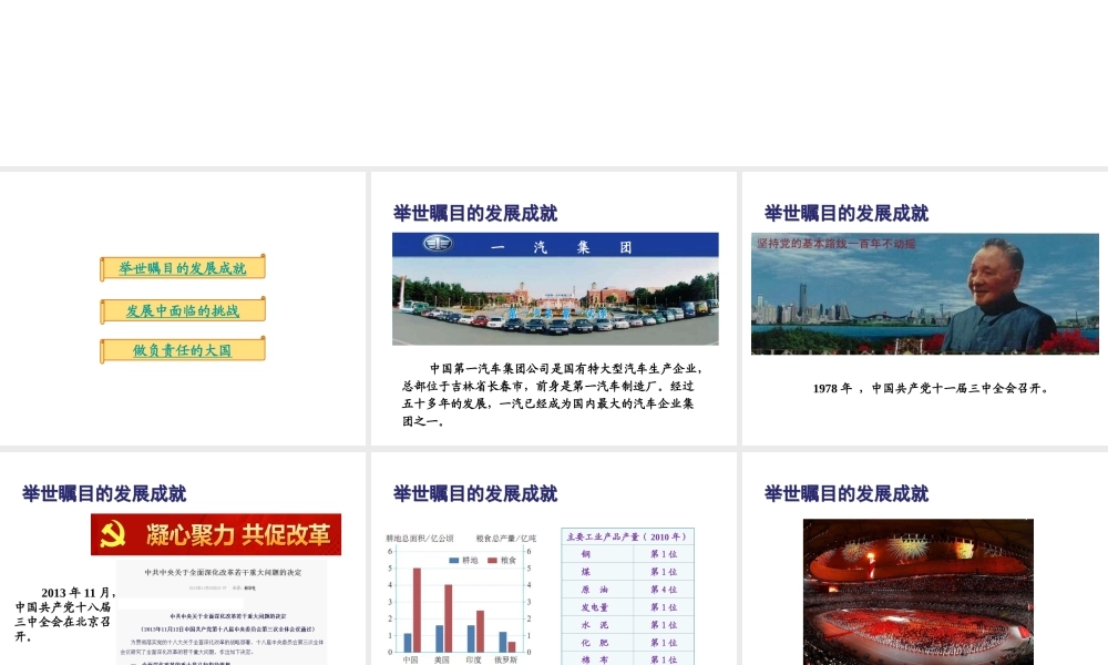 八年级地理下册 第十章 中国在世界中课件1 （新版）新人教版-（新版）新人教版初中八年级下册地理课件