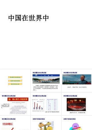 八年级地理下册 第十章 中国在世界中课件1 （新版）新人教版-（新版）新人教版初中八年级下册地理课件