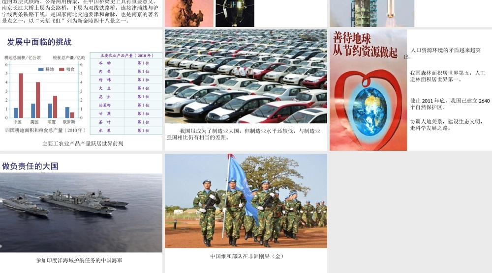 八年级地理下册 第十章 中国在世界中课件2 （新版）新人教版-（新版）新人教版初中八年级下册地理课件