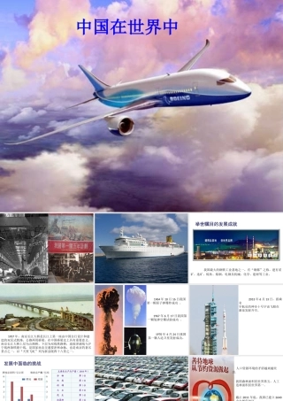 八年级地理下册 第十章 中国在世界中课件2 （新版）新人教版-（新版）新人教版初中八年级下册地理课件