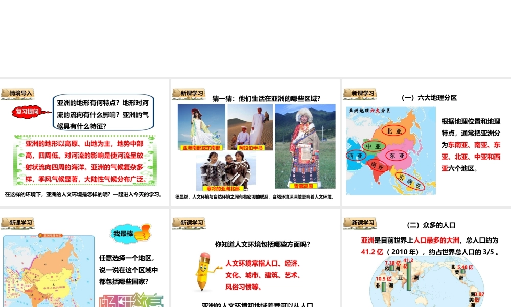 八年级地理下册 第五章 第二节 亚洲的人文环境和地域差异（第1课时）课件 中图版