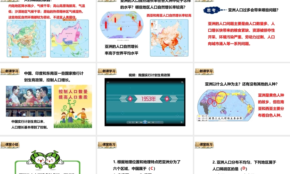 八年级地理下册 第五章 第二节 亚洲的人文环境和地域差异（第1课时）课件 中图版