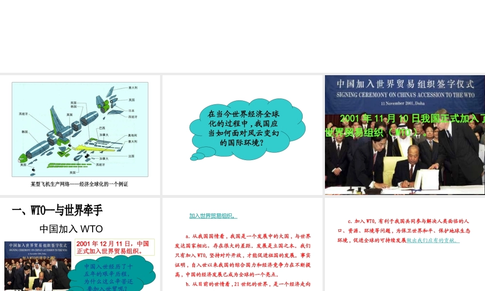 八年级地理下册 第八章 走向世界课件 粤教版-粤教版初中八年级下册地理课件