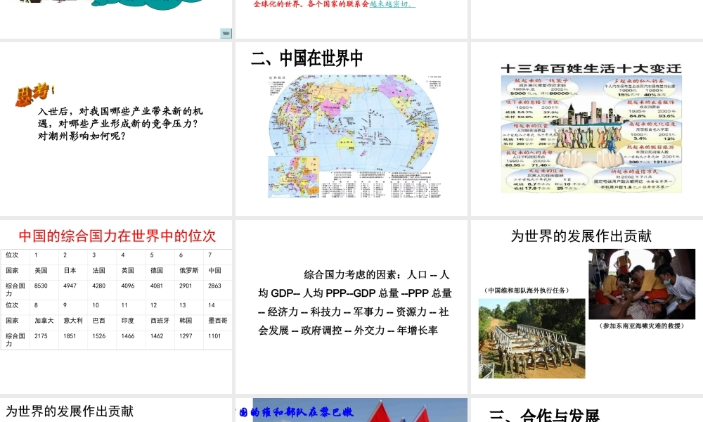 八年级地理下册 第八章 走向世界课件 粤教版-粤教版初中八年级下册地理课件