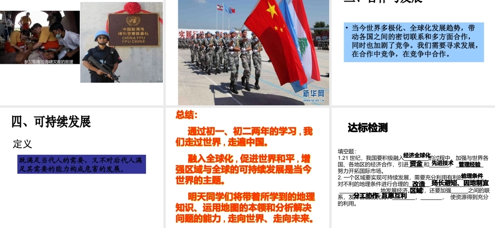 八年级地理下册 第八章 走向世界课件 粤教版-粤教版初中八年级下册地理课件