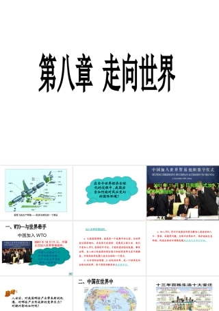 八年级地理下册 第八章 走向世界课件 粤教版-粤教版初中八年级下册地理课件