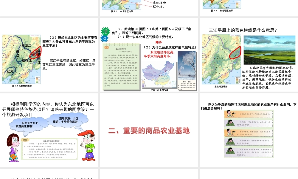 八年级地理下册 第七章 第一节 东北地区课件 （新版）粤教版-（新版）粤教版初中八年级下册地理课件