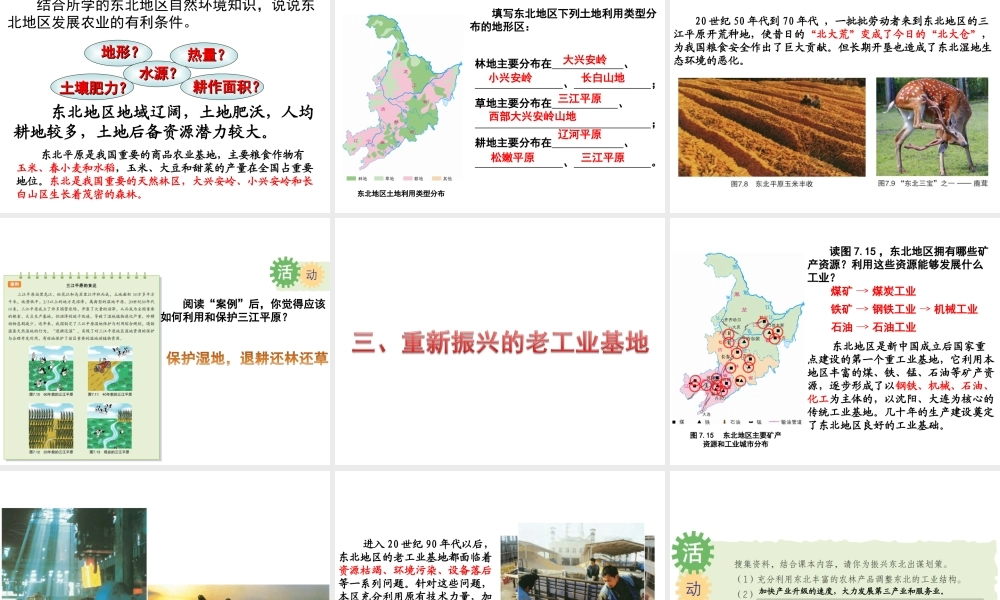 八年级地理下册 第七章 第一节 东北地区课件 （新版）粤教版-（新版）粤教版初中八年级下册地理课件