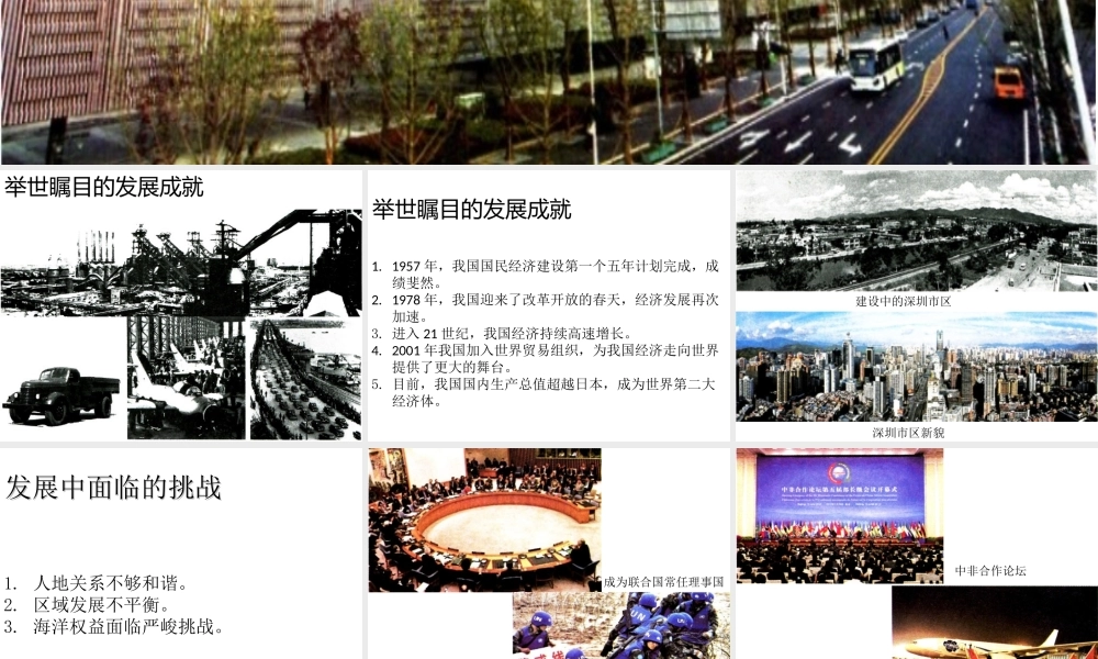 八年级地理下册 第十章 中国在世界中课件3 （新版）新人教版-（新版）新人教版初中八年级下册地理课件