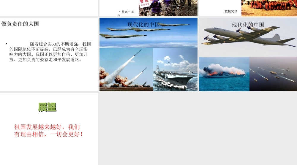 八年级地理下册 第十章 中国在世界中课件3 （新版）新人教版-（新版）新人教版初中八年级下册地理课件