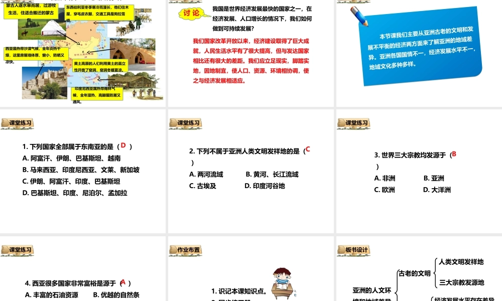 八年级地理下册 第五章 第二节 亚洲的人文环境和地域差异（第2课时）课件 中图版