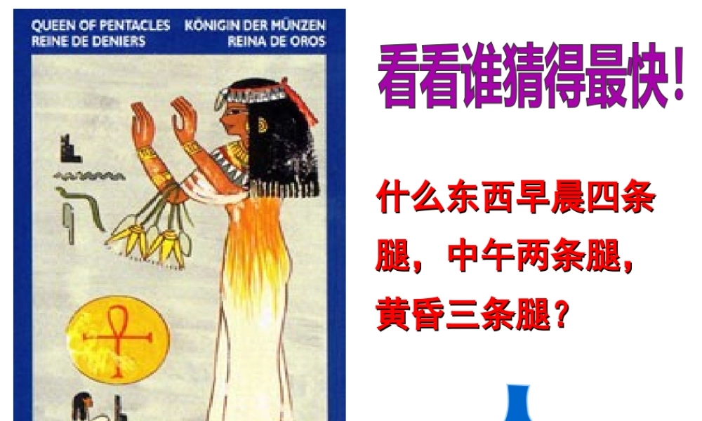 八年级生物上册 15.1《动物运动的方式》课件1 （新版）北师大版-（新版）北师大级上册生物课件