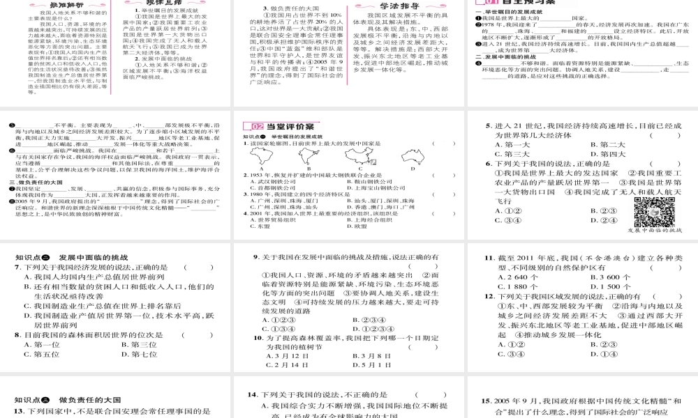 八年级地理下册 第十章 中国在世界中习题课件 （新版）新人教版-（新版）新人教版初中八年级下册地理课件