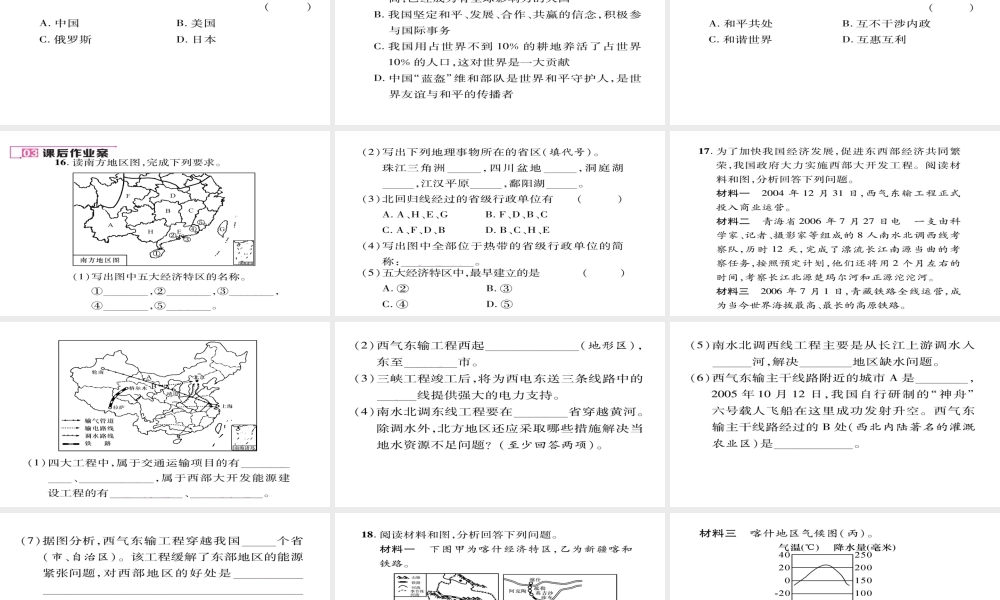 八年级地理下册 第十章 中国在世界中习题课件 （新版）新人教版-（新版）新人教版初中八年级下册地理课件