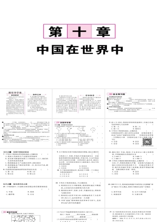 八年级地理下册 第十章 中国在世界中习题课件 （新版）新人教版-（新版）新人教版初中八年级下册地理课件