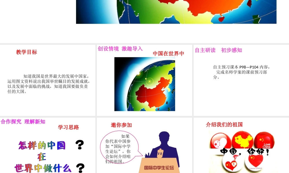 八年级地理下册 第10章 中国在世界课件（新版）新人教版-（新版）新人教版初中八年级下册地理课件