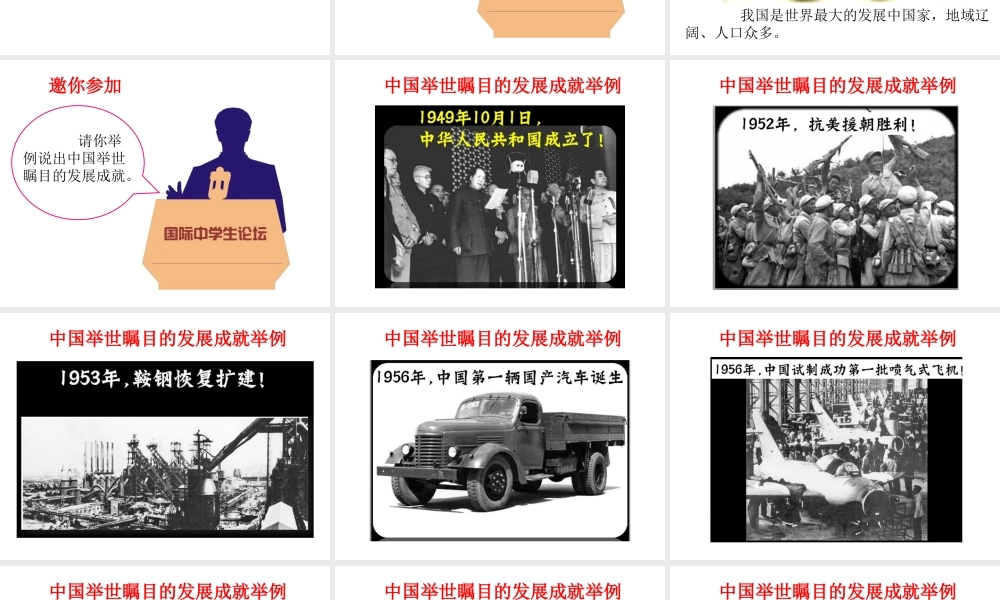 八年级地理下册 第10章 中国在世界课件（新版）新人教版-（新版）新人教版初中八年级下册地理课件