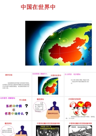 八年级地理下册 第10章 中国在世界课件（新版）新人教版-（新版）新人教版初中八年级下册地理课件