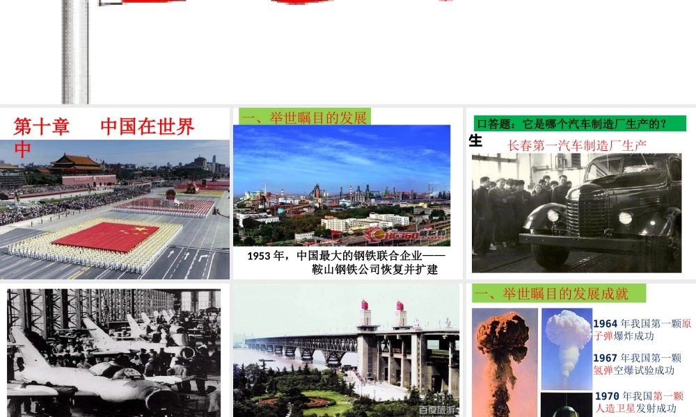 八年级地理下册 第十章《中国在世界中》课件 （新版）新人教版-（新版）新人教版初中八年级下册地理课件