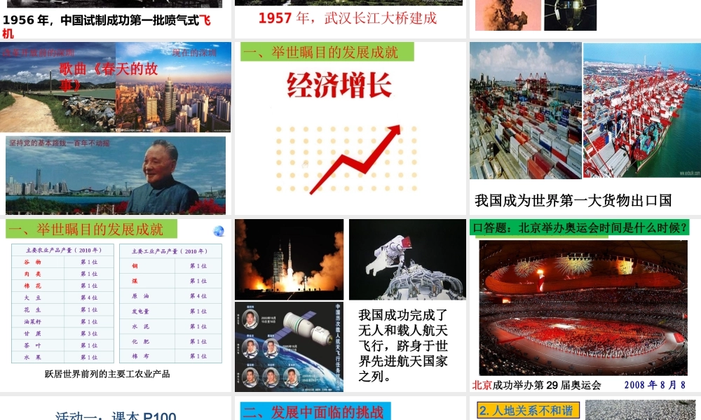 八年级地理下册 第十章《中国在世界中》课件 （新版）新人教版-（新版）新人教版初中八年级下册地理课件