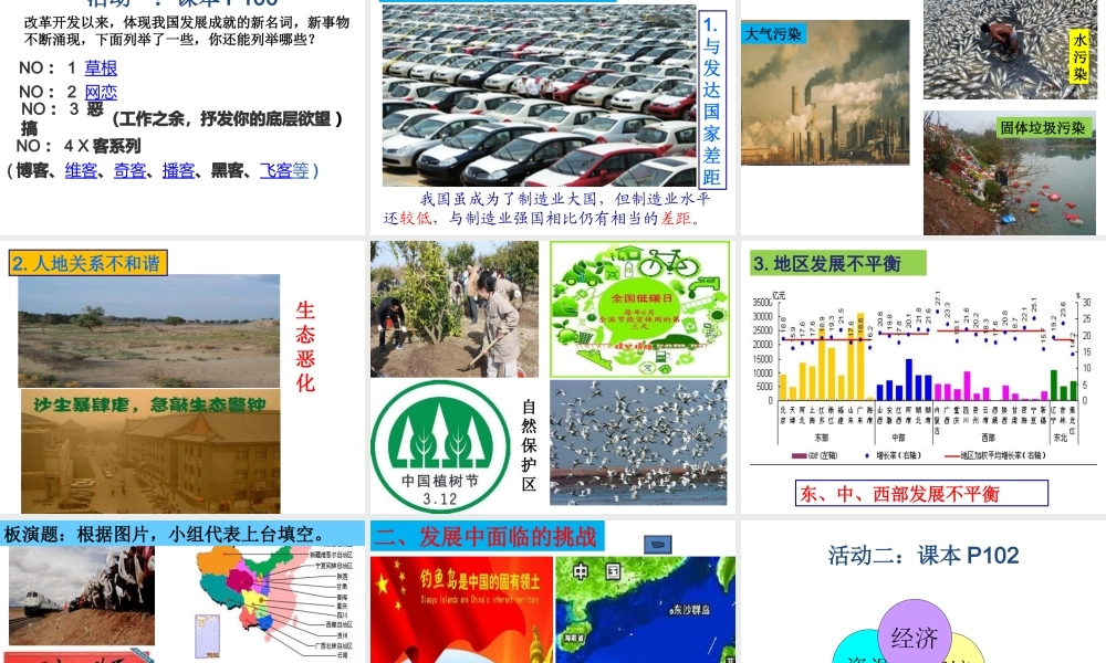 八年级地理下册 第十章《中国在世界中》课件 （新版）新人教版-（新版）新人教版初中八年级下册地理课件