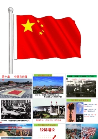 八年级地理下册 第十章《中国在世界中》课件 （新版）新人教版-（新版）新人教版初中八年级下册地理课件