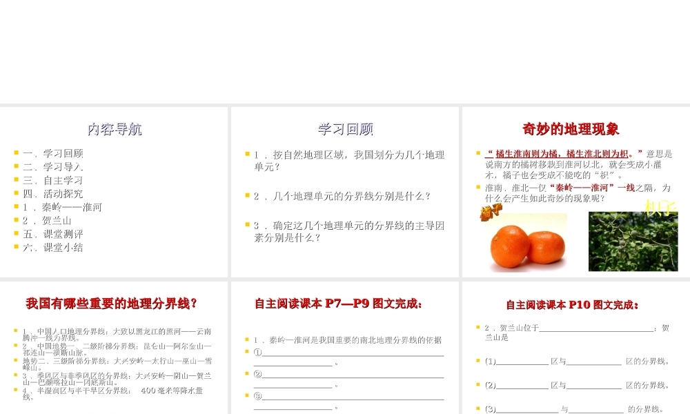 八年级地理下册 第五章 第二节 重要的地理分界线课件 粤教版-粤教版初中八年级下册地理课件